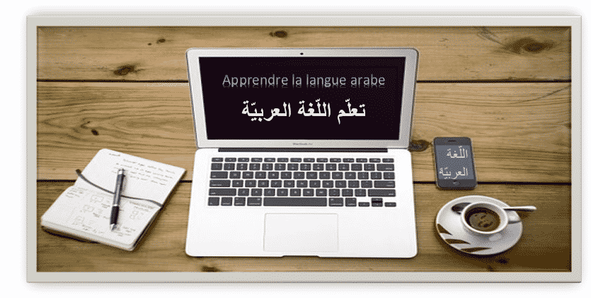 La meilleure façon d’apprendre l’arabe en ligne